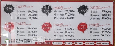 달인의찜닭 두류점