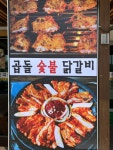 메밀명가막국수 숯불닭갈비