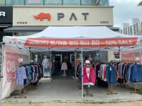 PAT 독립문점
