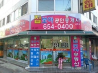 집보아공인중개사사무소