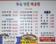 화순민물매운탕