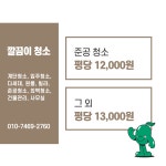깔끔이청소