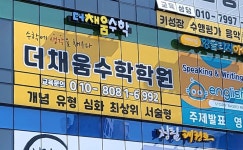 더채움수학학원