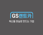 지에스렌트카 안양지점