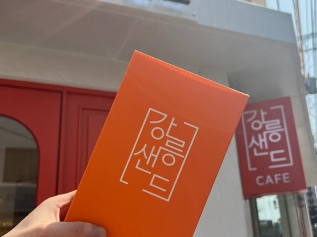 강릉샌드 초당직영점