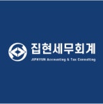 집현세무회계