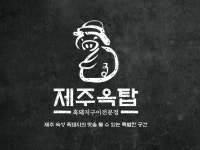 제주옥탑 울산송정점