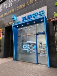 참약사든든약국