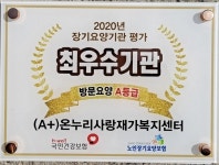 A플 온누리사랑 재가복지센터