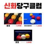 신화당구클럽