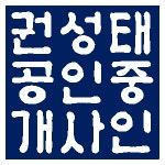권성태공인중개사사무소