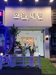오늘네일