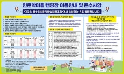 인문학 마을 캠핑장