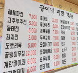 공이네파전