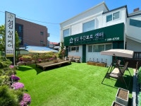 섬김주간보호센터