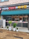하이양꼬치&마라탕