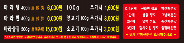 하이양꼬치&마라탕
