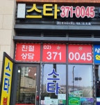 스타공인중개사사무소