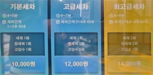 모토카워시 판교직영점