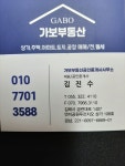 가보부동산공인중개사사무소