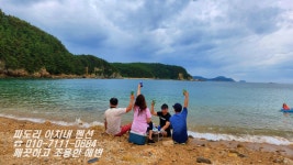 파도리아치내펜션