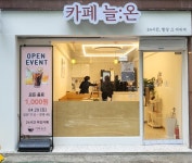 카페 늘온