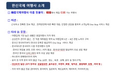 한신국제여행사