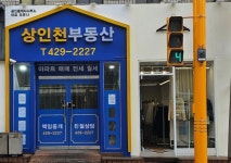 상인천 공인중개사 사무소