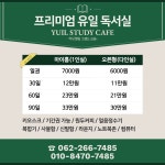 유일독서실