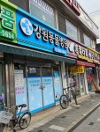 강원동물병원