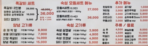 덤앤덤쪽갈비 봉림점