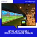 QED골프아카데미 대전둔산점