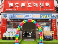 핸드폰도매센터