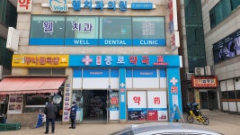 원곡종로약국