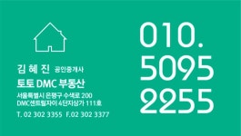 토토DMC공인중개사사무소