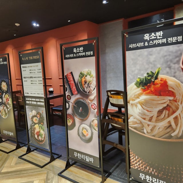 옥소반 더프레쉬 샤브샤브 대표 사진