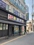 동림식당