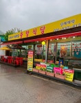 중앙식당