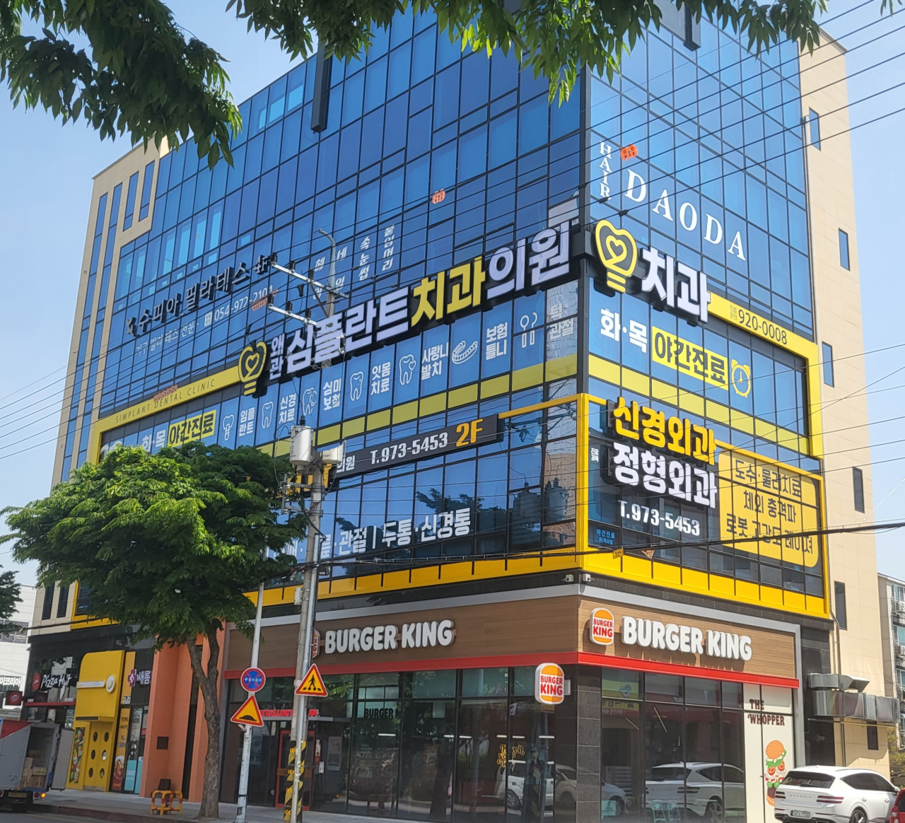 왜관심플란트치과의원