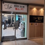 바디슬림헬스
