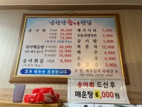 남한강송어횟집