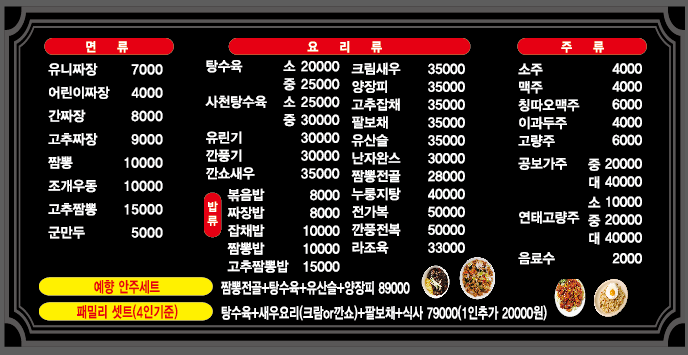 예향짬뽕 이미지