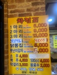 한국통닭 미아점