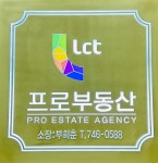 엘시티프로공인중개사사무소