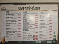 신사참숯불고기
