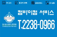 컴바이컴 서비스