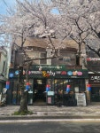 돈앤삼겹 삼도점