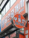 수영SK뷰탑공인중개사사무소