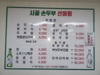 시골촌두부선어회