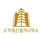 JC부동산중개사무소